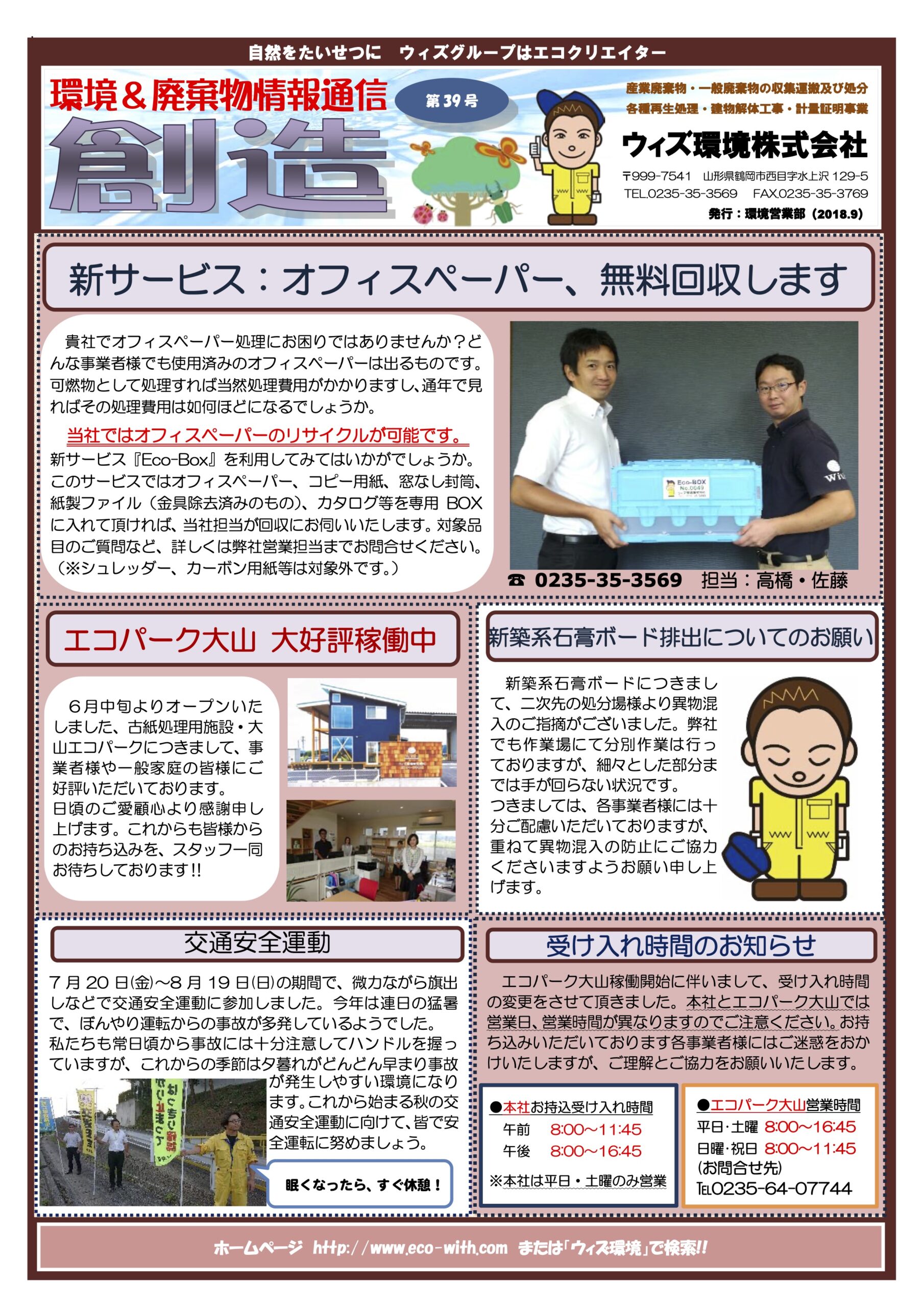 広報誌 創造vol.39 2018年9月