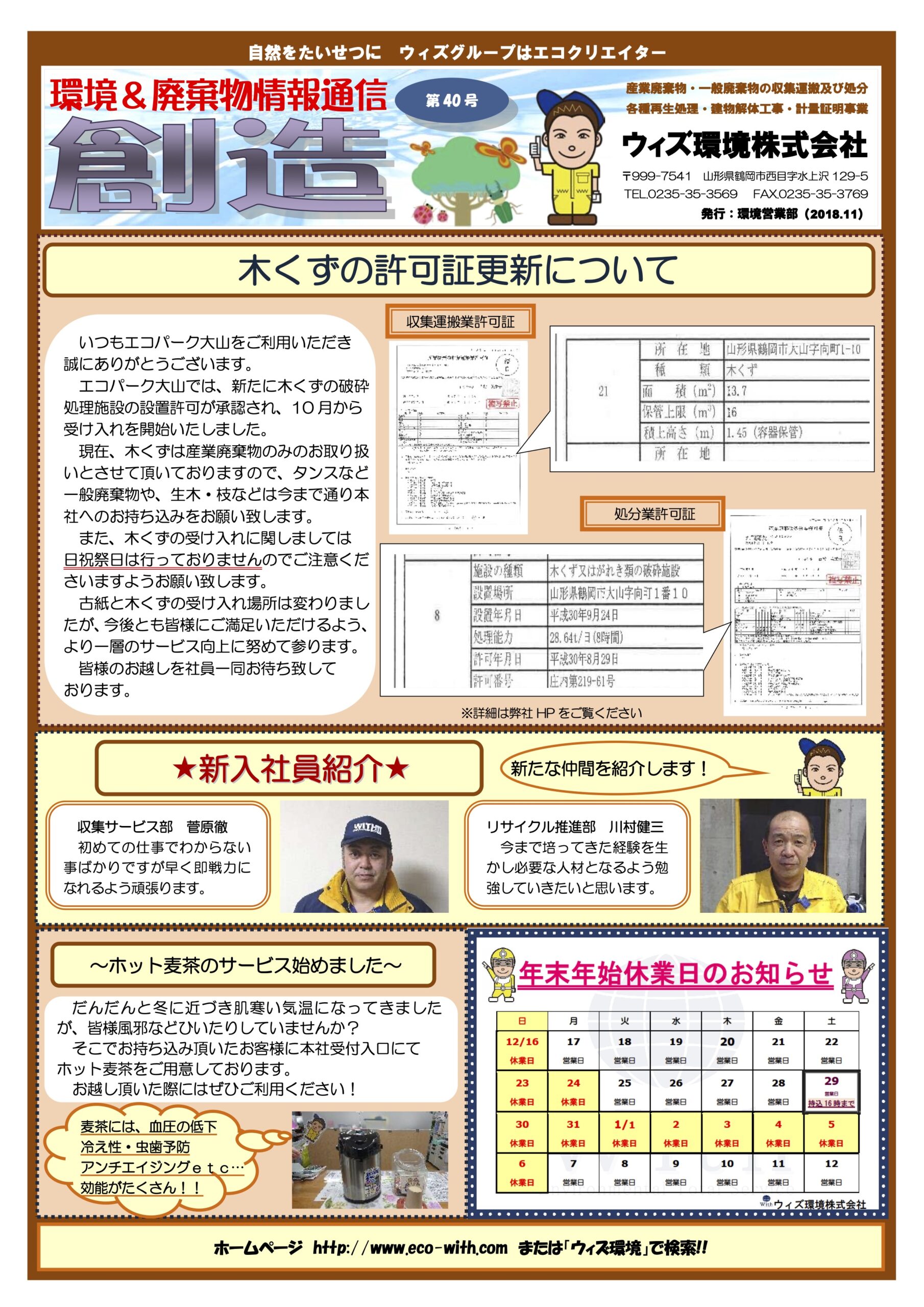 広報誌 創造vol.40 2018年11月