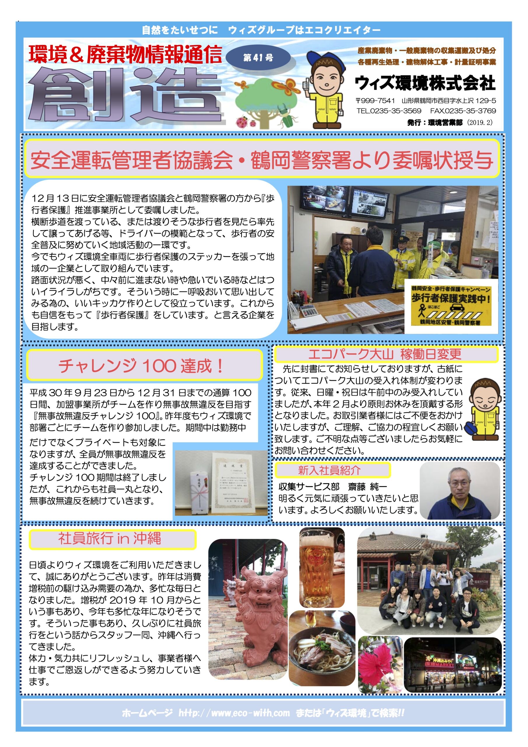 広報誌 創造vol.41 2019年2月