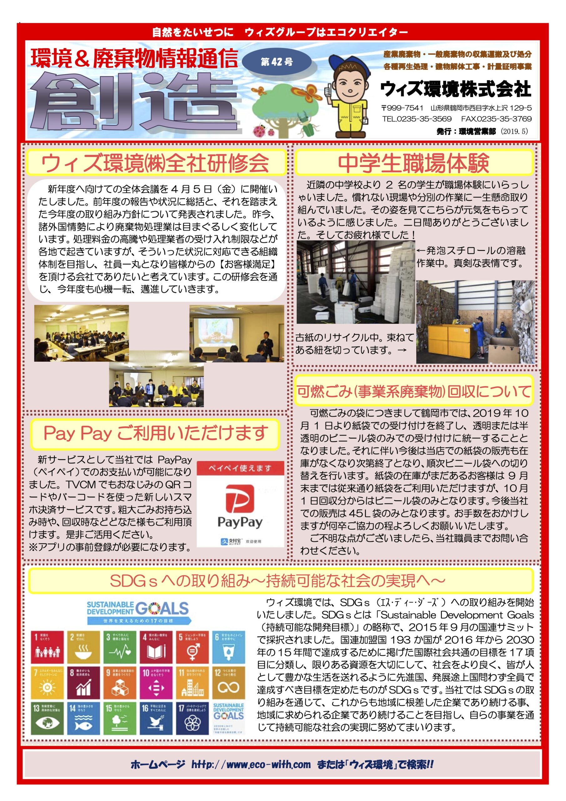 広報誌 創造vol.42 2019年5月