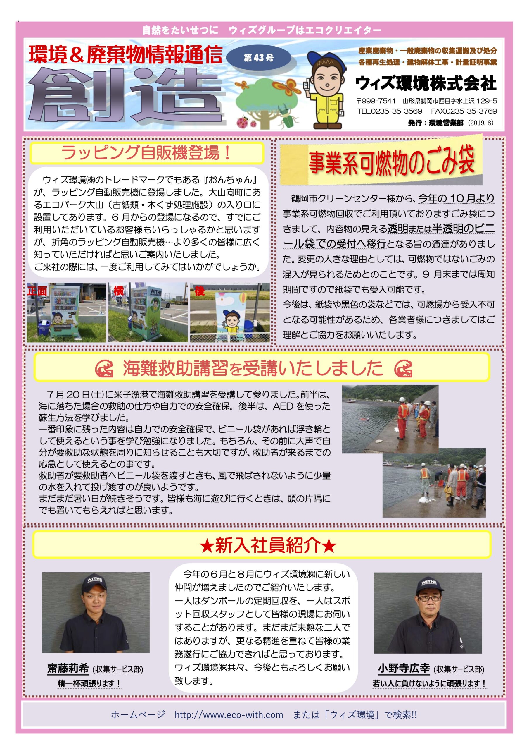 広報誌 創造vol.43 2019年8月