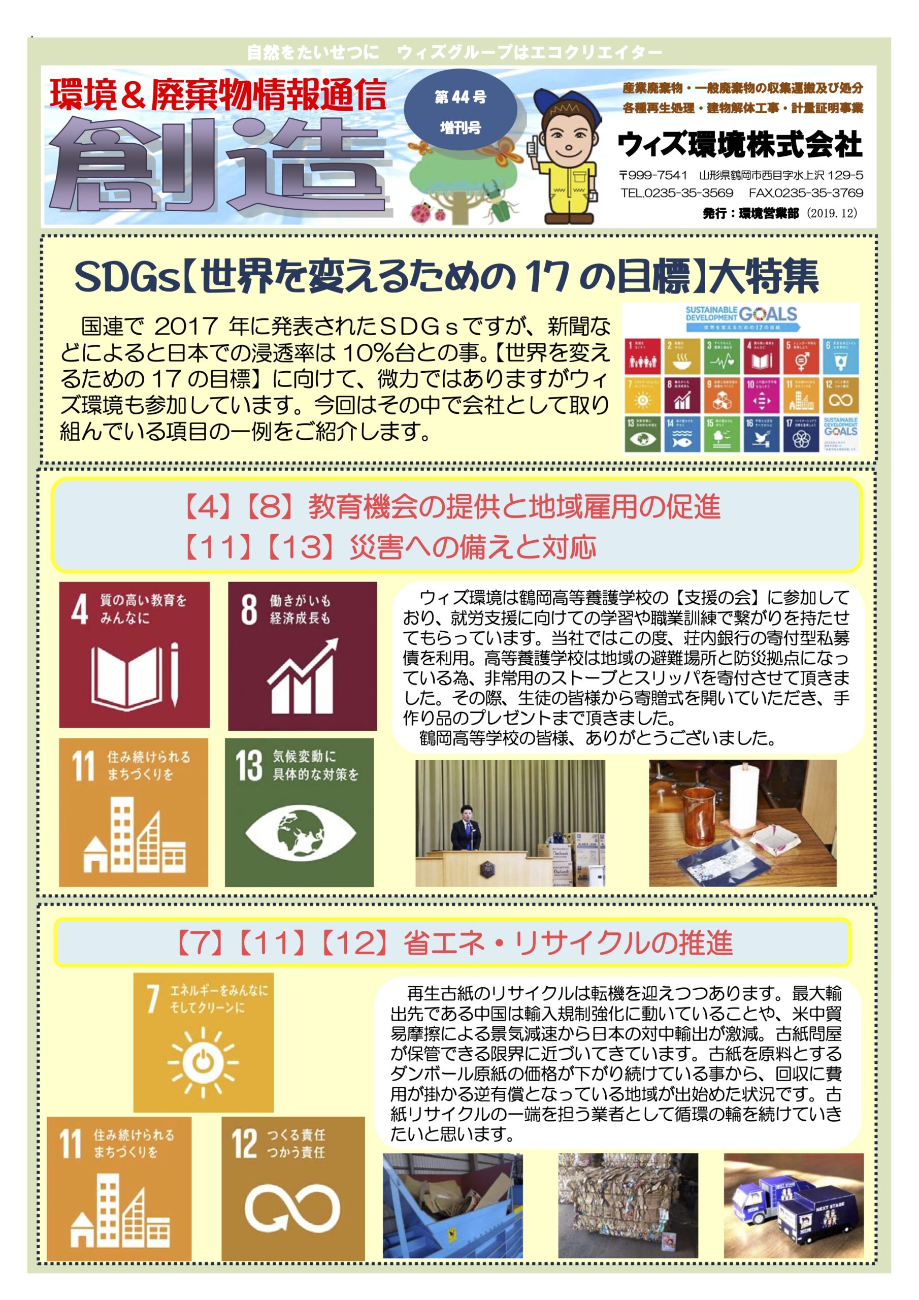 広報誌 創造vol.44 2019年11月