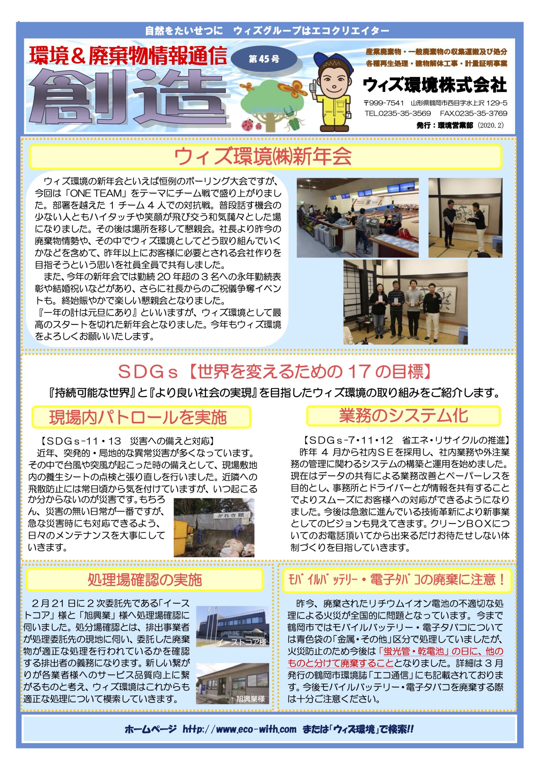 広報誌 創造vol.45 2020年2月