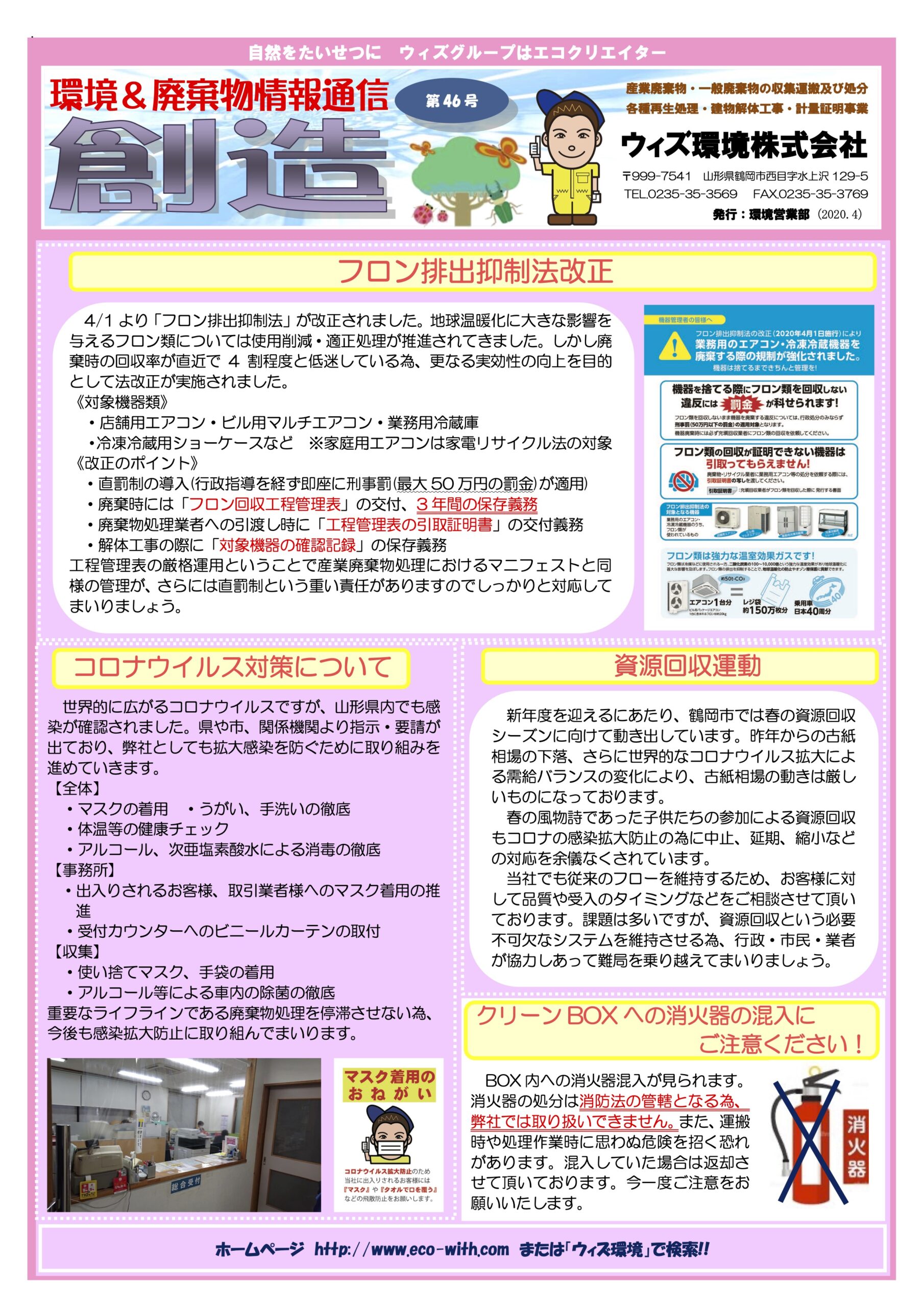 広報誌 創造vol.46 2020年4月