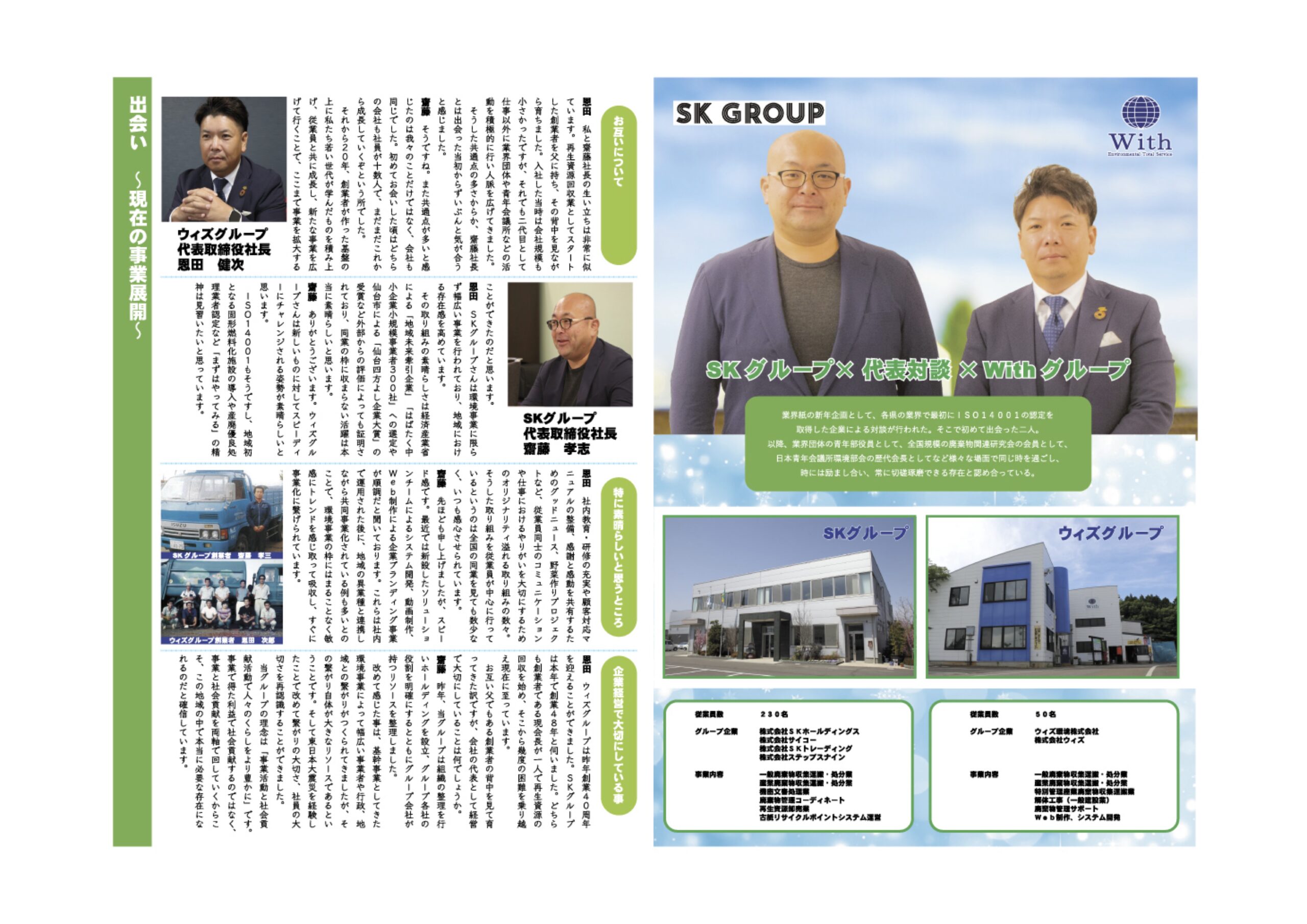 広報誌 創造2021年12月号