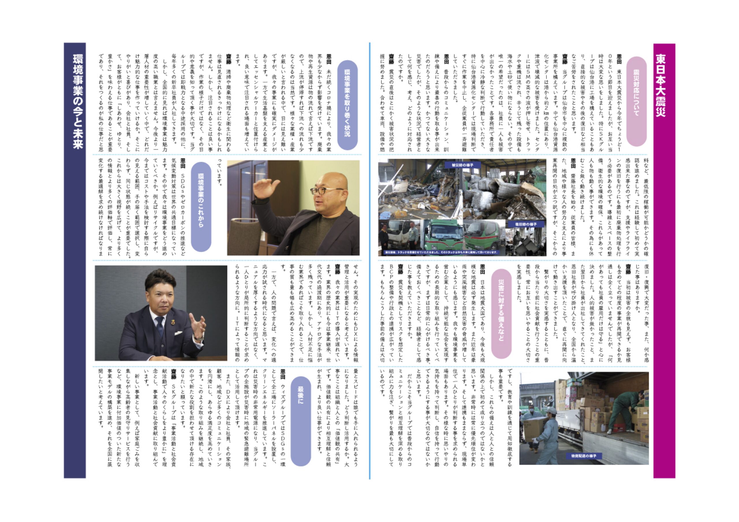 広報誌 創造2021年12月号