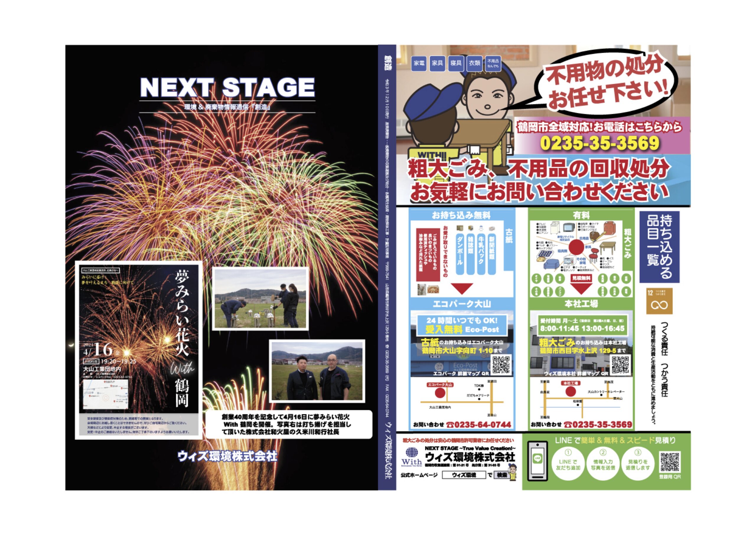 広報誌 創造2021年12月号