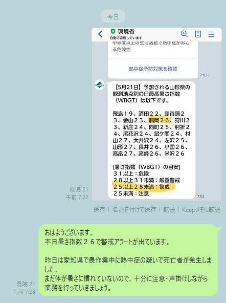 職場における熱中症対策の強化について